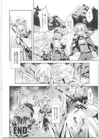 (C95) [P.Y.WORKS (Nyuutora)] sacrifice (Goblin Slayer)