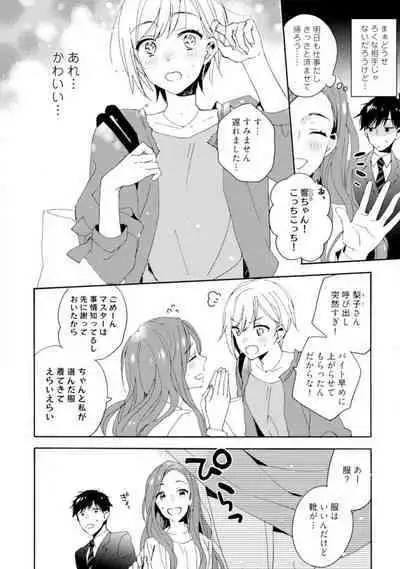 Love Coffre M Unmei no Aite ga Yayakoshii! 1-12