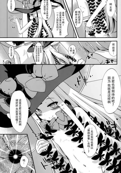 Chaldea Outdoor Challenge Abby-chan to Issho