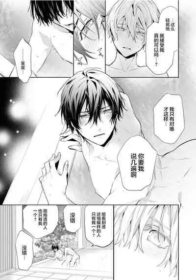 [Toriyoshi] Toshishita no Otokonoko 3 [Chinese] [新桥月白日语社汉化]