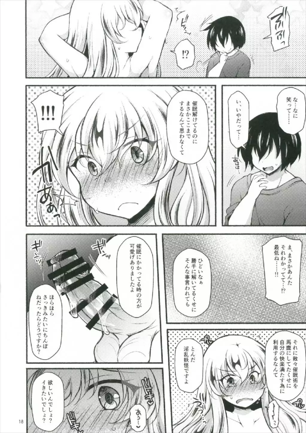 Yukari Saimin ~Yupnosis~