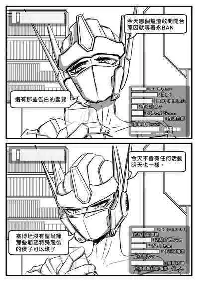 赛博坦没有圣诞节，所以他們才不會打聖誕砲～