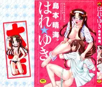 [Shimamoto Harumi] Hare Yuki