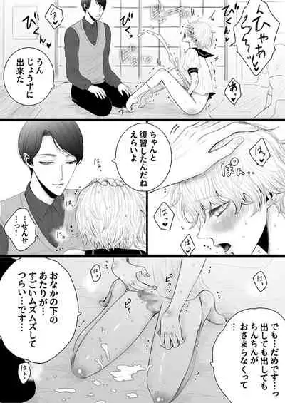 Himitsu no Koiwazurai