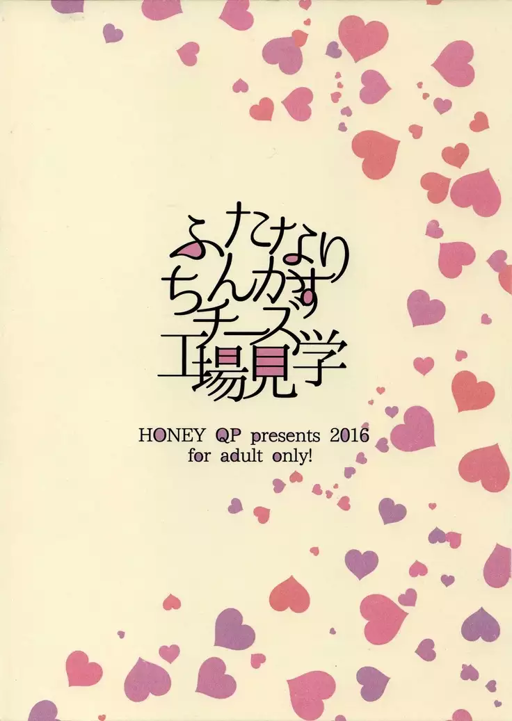 Futanari Chinkasu Cheese Koujou Kengaku