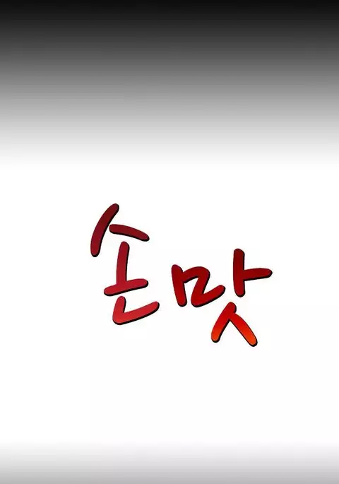 The Taste of Hands Ch.1-73