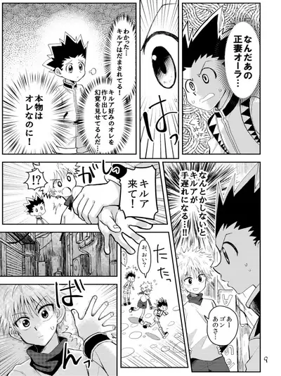 [Karabako. (Mikanbako)] KGC! (Hunter x Hunter) [Digital]