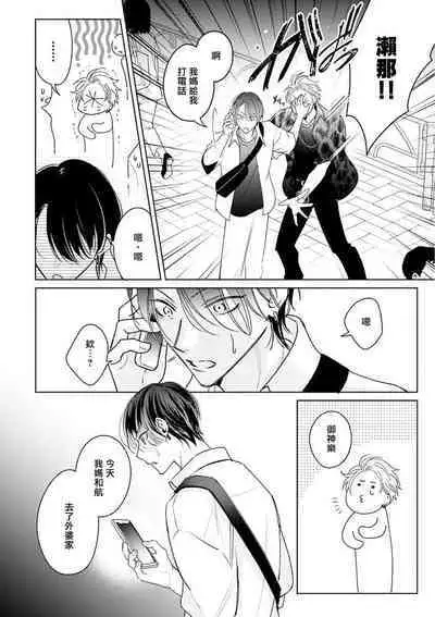 Densetsu no Yarichin VS Teppeki no Shiriana | 传说级炮王vs铁壁屁眼 恋人篇 Ch. 06-10