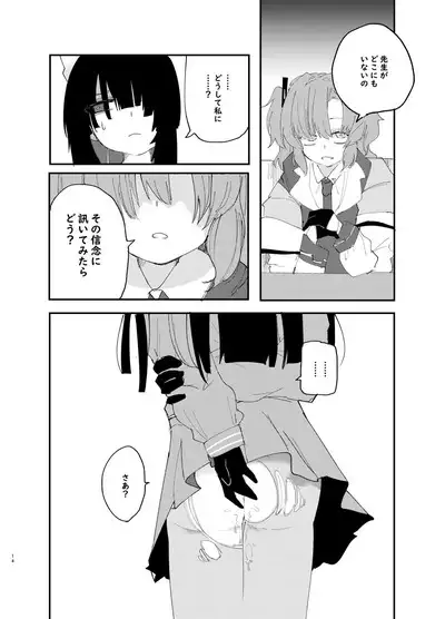 mechakucha ni shimashō, watashi no jinsei mo sensei no jinsei mo