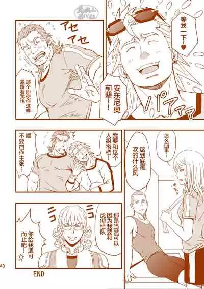 (C85) [RYCANTHROPY (Mizuki Gai)] ROCK YOU!! (TIGER & BUNNY) [Chinese] [马栏山汉化组]