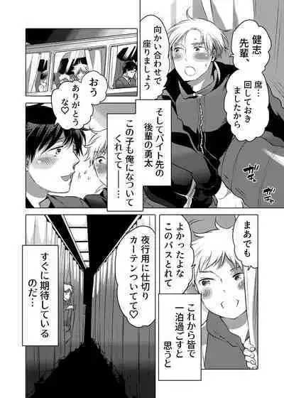 M-Dorei no Oniichan to Ippaku Ryokou Shichaimashita