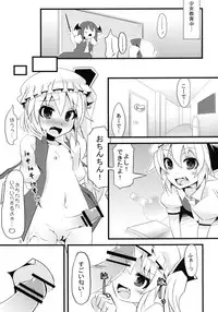 [Angelic Feather (Land Sale)] Flan Shitai! (Touhou Project) [Digital]