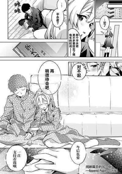 [Naminori Kamome] Togireta Page no Mukougawa {matome}｜间断篇页的另一侧 {合集} [Chinese] [欶澜汉化组] [Digital]