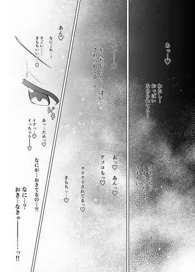 みらいいろ〜チガウいろ〜