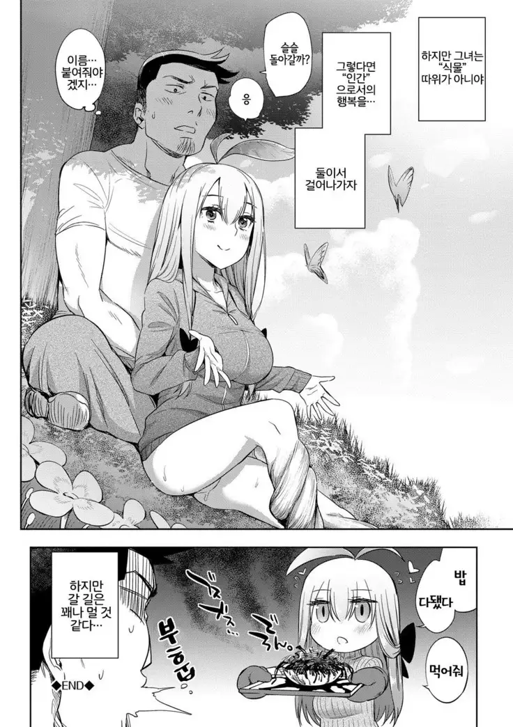 Bakemono Ecchi | 바케모노 엣찌