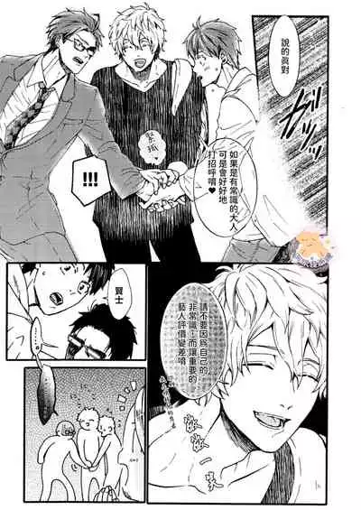 Tensei Hime♂To Tensei Ouji -轉生公主♂與轉生王子 Ch.2