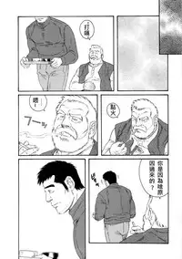 [Tagame Gengoroh] Fuyu no Ban-ya [Chinese]