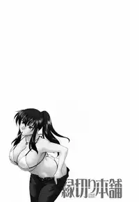 [Maeda Sengoku] Enkiri Honpo