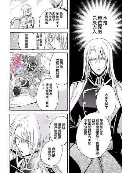 [Tenten] Aisare Hime to Takurami no Ou Otouto Kishi ~Dekiai Mitsugetsu~ Ch. 01-03｜心爱的公主，拥有的王子骑士~宠爱蜜月~ 01-03话 [Chinese] [橄榄汉化组]