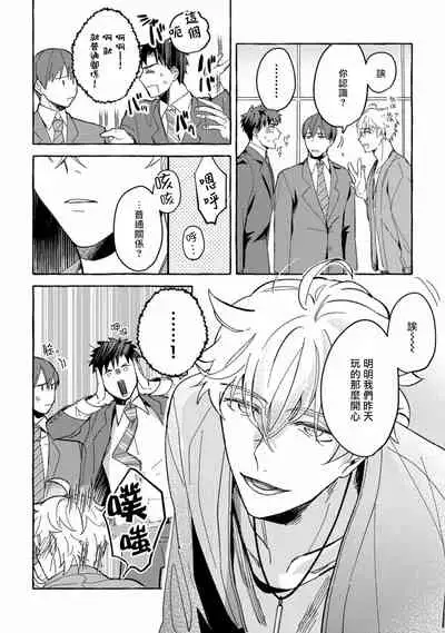 Shirouto nanoni Hameraremashita | 本是个外行，却被人欺负了 Ch. 1-4