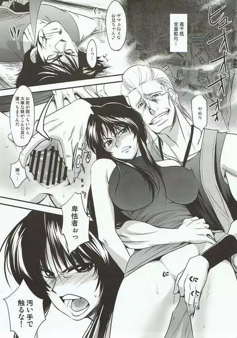 Kamaitachi no Ryoujoku