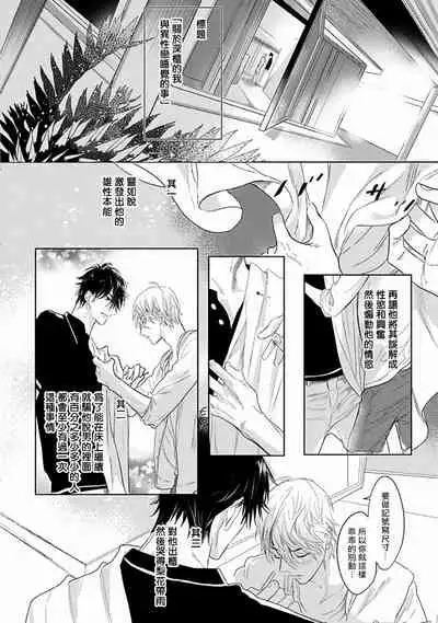 [Nagi Wataru] Renai Fuyuki Todoki | 马虎的恋爱 Ch. 01-3 [Chinese] [拾荒者汉化组] [Digital]