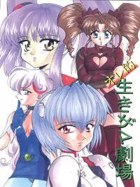 [Furaipan Daimaou (Chouchin Ankou)] Oreteki Ikizama Gekijou (Various)