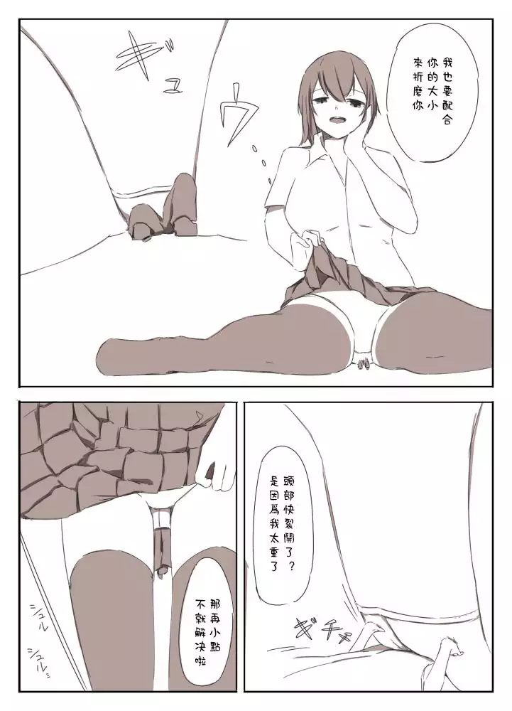 虐待狂和縮小器