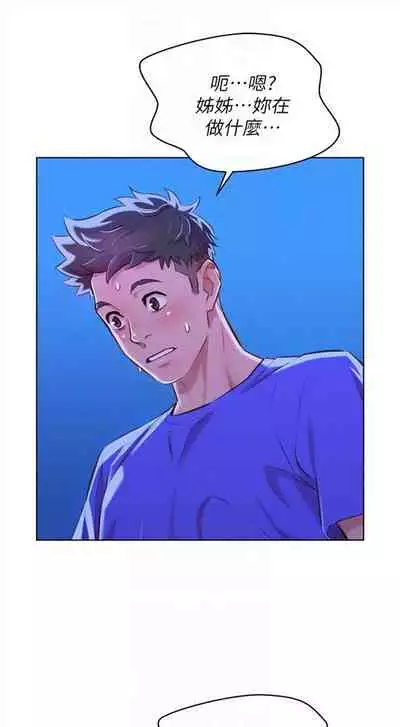 漂亮干姐姐 1-74 中文翻译 （更新中）