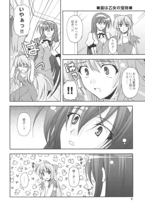 Kaminaki Tsukiyo no Gensoukyoku Daini Gakushou