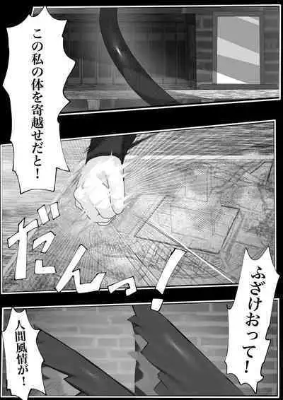 Joui Mazoku.. nanda ga?