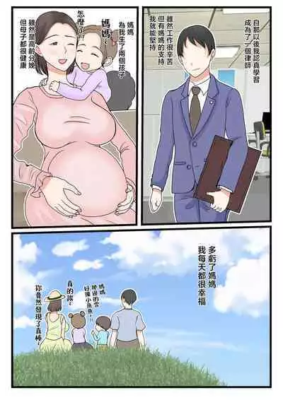 Kaa-san ni Login shitai! | 想對媽媽登錄簽到!