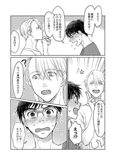 Tsugai ni Naranai Omegaverse