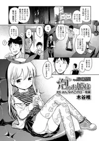 [Kiya Shii] Awa no Ohime-sama #1-9