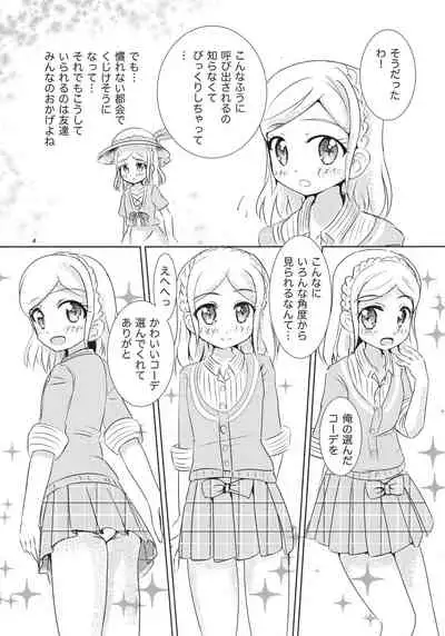 Seihuku Coodinate Hon Puri!