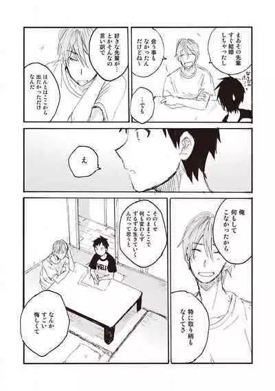 Hatomugi Batake de Tsukamaete - The Catcher in the Hato