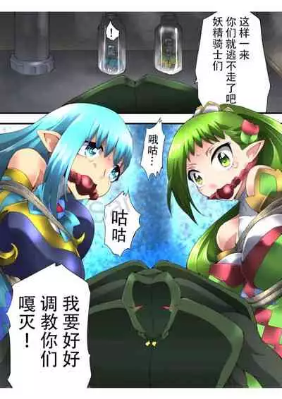 [Yumekakiya (Muumuu)] Fairy Knight Fairy Bloom Ep2 Chinese Ver.