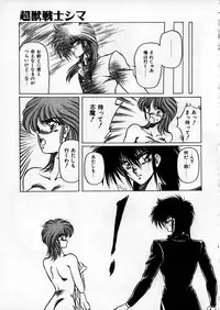 [Hasebe Kazunari] Choujuu Senshi Shima