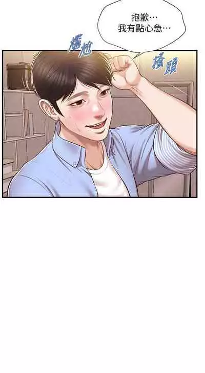 【周三连载】纯情的崩坏（作者：Aru&色色思想） 第1~37话