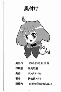 (C74) [RING A BELL (Isami Nozomi)] Song Bird (Macross FRONTIER) [Digital]