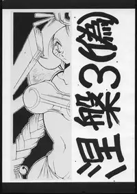 [Bakushiishi (Douman Seimeichou)] Nehan 3 (Nise) (Various)