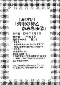 [St. Rio (Kutty)] Shakume No Mai Otsukamichu 2 (Various)