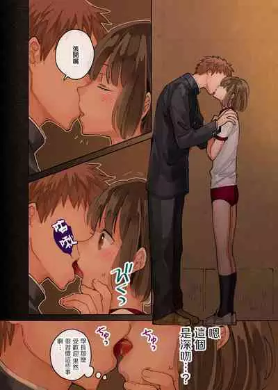 Watashi Shiawase Desu | 人家感覺好幸福啊