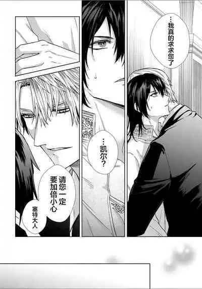 Sajou no Chou wa Torawaretai | 沙漠之蝶意欲被捕