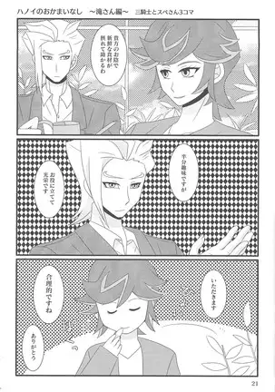 Tayutau fune wa seinaru umi o