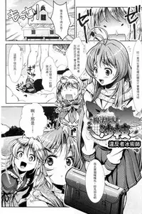 [SHUKO] Shoujo wa Osuyoku de Harami Chiru [Chinese]