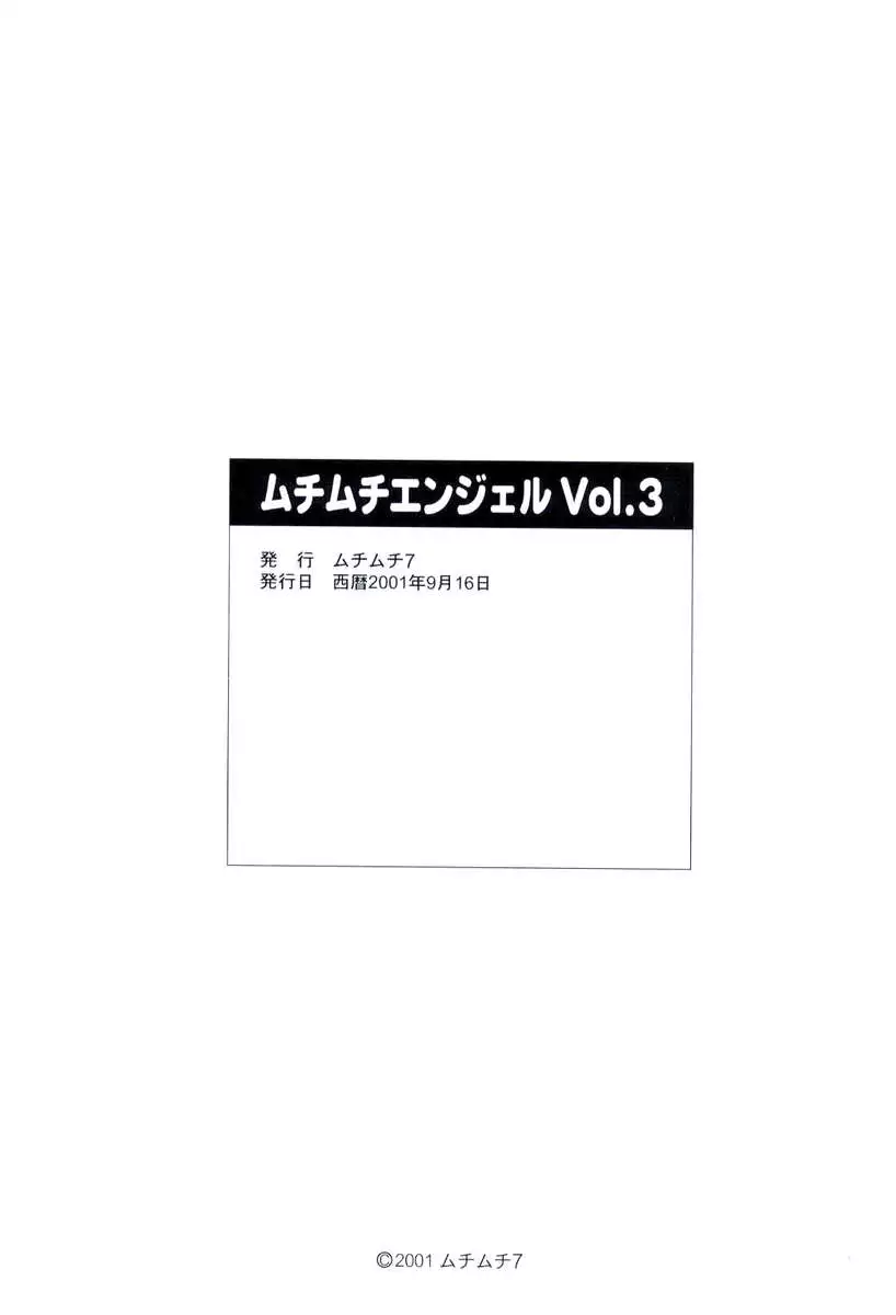 MuchiMuchi Angel Vol.03