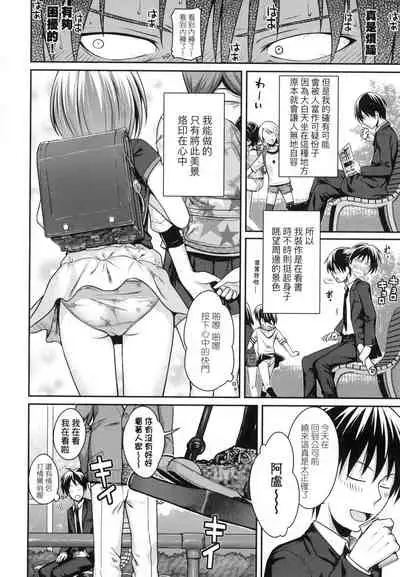 [Shimanto Shisakugata] Prototype Lolita 試作型好色少女 [Chinese]