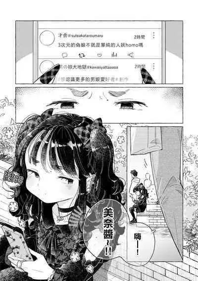 Jiraikei Josou Danshi Mine-chan