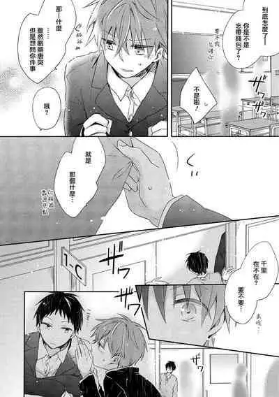 Danshiryou, Yoru no Sugoshi Kata | 男生宿舍、度过夜晚的方法 1-3